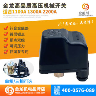 韩国泵1100A 双触点控制器 2200A冷热水自吸水泵全自动压力机开关