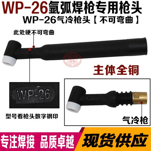 氩弧焊机焊枪配件WP-18水冷氩弧枪头WP-26气冷枪把WP-17风冷焊枪