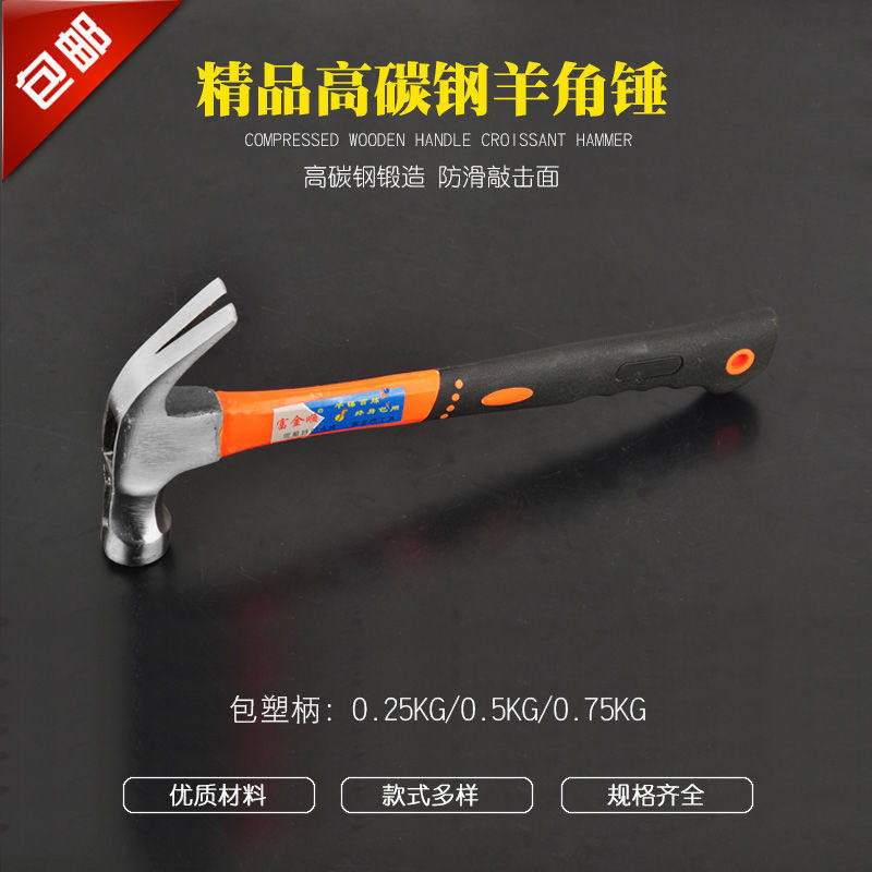 包邮羊角锤五金铁锤子工具小锤子家用木工装修锤榔头起钉锤拔钉,珠宝/钻石/翡翠,翡翠裸石/蛋面,淘宝优惠券,粉丝福利购,淘宝优惠卷