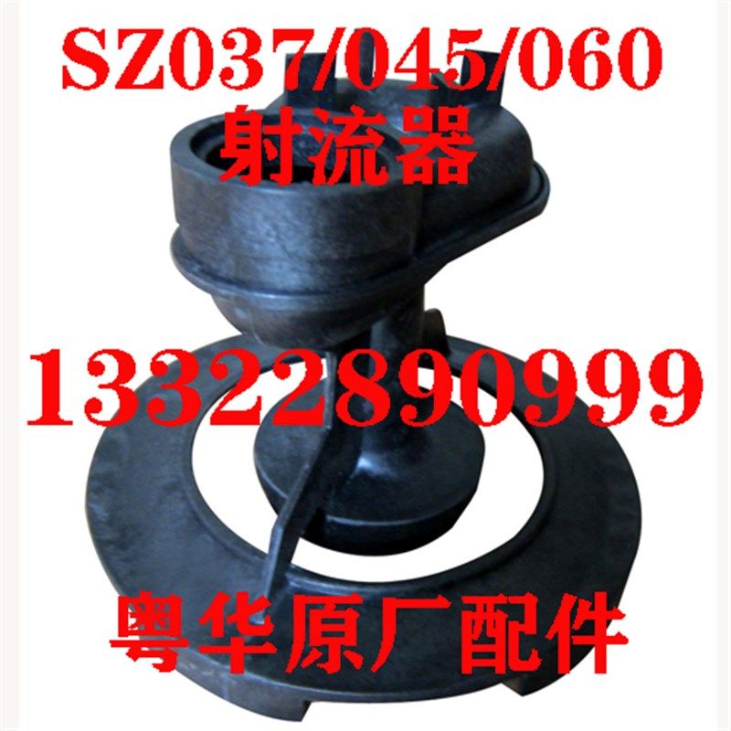 粤华牌SZ037/SZ045/SZ060不锈钢射流式自吸泵射流器电动单相机封,工业油品/胶粘/化学/实验室用品,实验室漏斗,淘宝优惠券,粉丝福利购,淘宝优惠卷