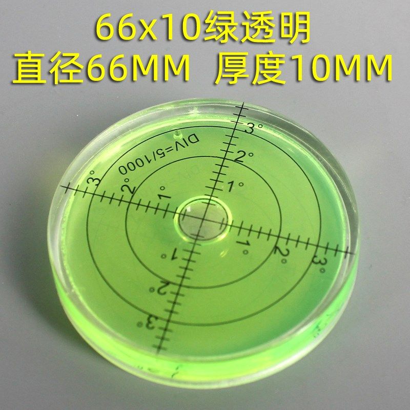 大号圆形万向水平仪高精度绿光水平尺洗衣机测平器无磁性贴地台面,珠宝/钻石/翡翠,翡翠裸石/蛋面,淘宝优惠券,粉丝福利购,淘宝优惠卷