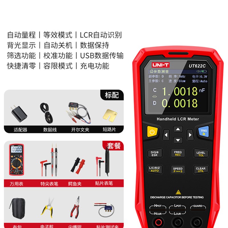 。优利德UT622A手持LCR数字电桥测试仪UT622C电阻电感电容表UT622