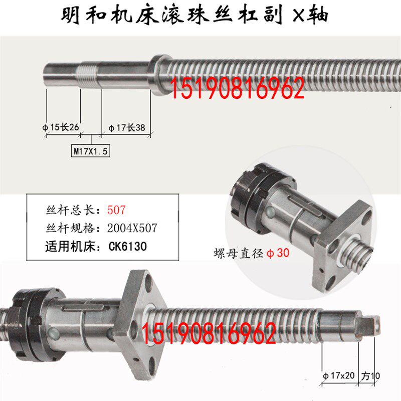 明和数控车床滚珠丝杠6130 6132 0620 0630 640机床中拖板X轴丝杆