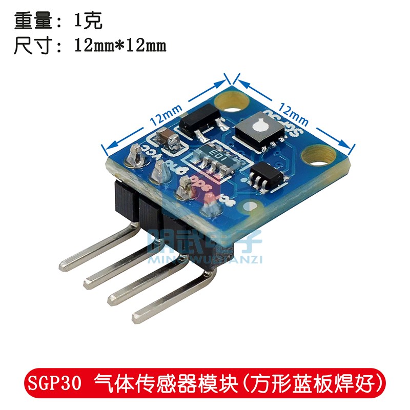 SGP30 SGP41气体传感器 TVOC/eCO2 空气质量 甲醛 二氧化碳测量