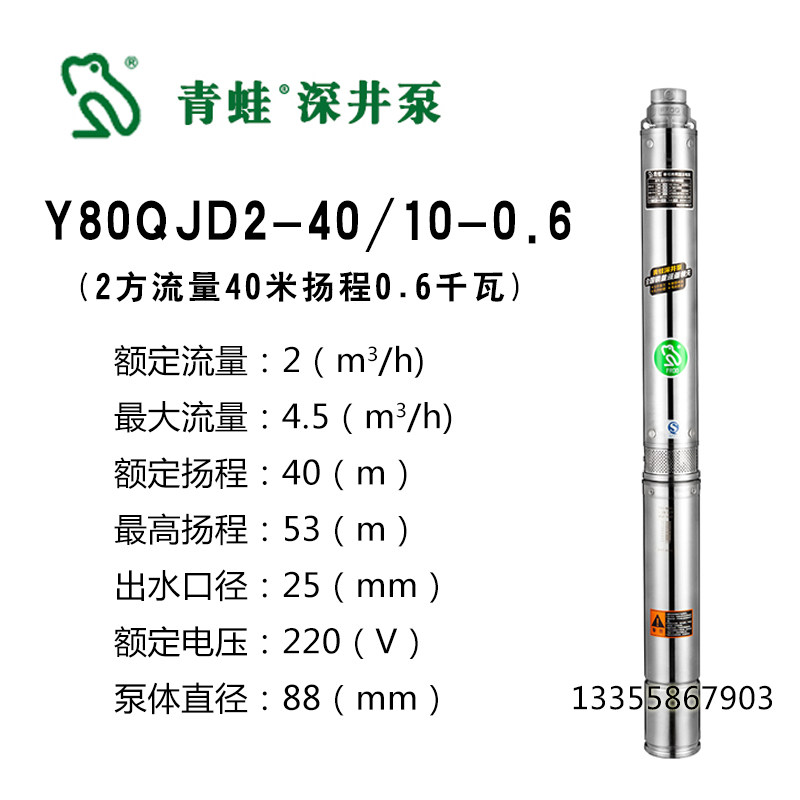 青蛙牌深井潜水泵高扬程不锈钢深井泵多级潜水泵家井用抽水泵220V