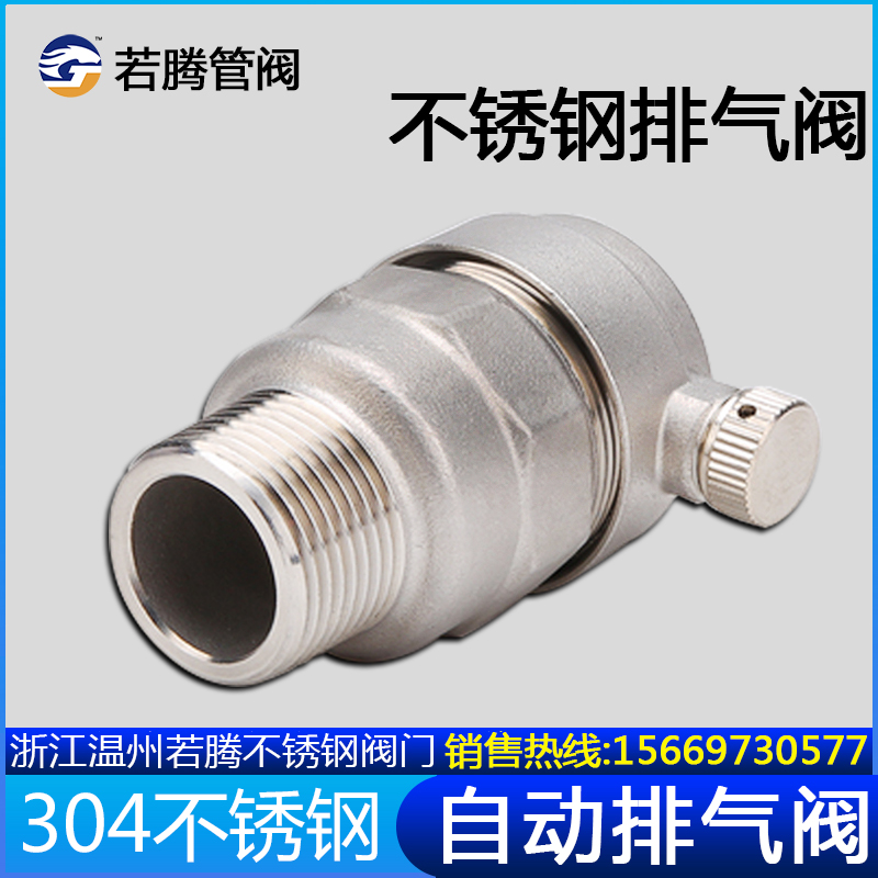 304不锈钢自动排气阀6分自来水管道排气阀4分L1寸DN25水暖通排气