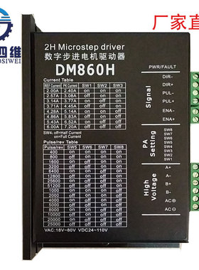 步进电机驱动器DM860H DM860 DM542 DM556 DSP数字式步进电机驱