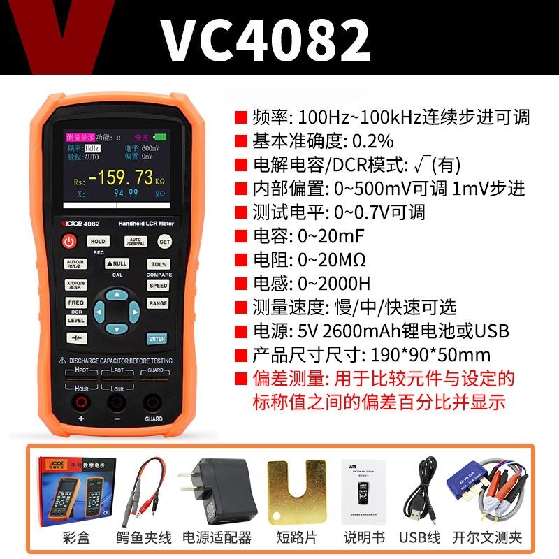 胜利手持LCR数字电桥VC4080高精度测量电阻电容电感表测试仪4082