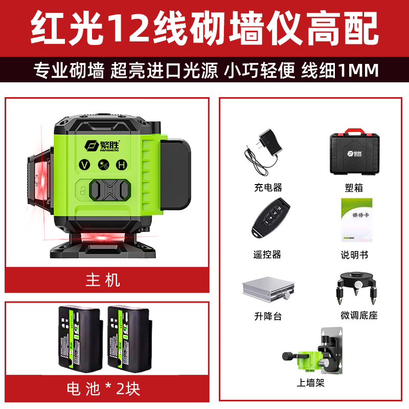 迷你型高精度砌砖砌墙神器水平仪红外线红光绿光4线8线12线砌墙仪