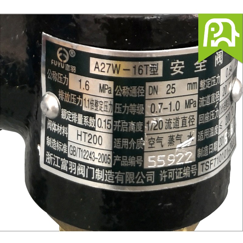 浙江富羽弹簧式全启式安全阀DN20DN25泄压阀储气罐Q锅炉A27W-16T