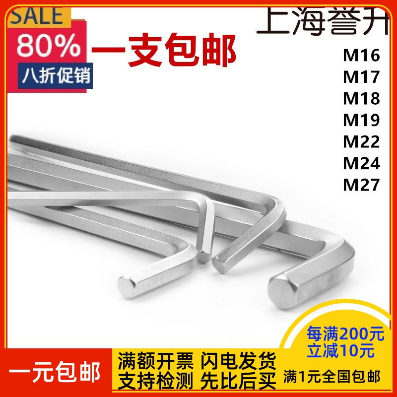 五金工具内六角螺丝扳手L型超大平头短扳手M16M17M18M19M22M24M27
