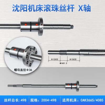沈阳数控机床车床丝杆 CAK4085 5085 50135 6150 63135 滚珠丝杠