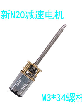 GA12-N20直流微型减速电机M3*34加长螺纹轴丝杆小马达3V6V12V低速
