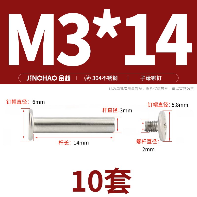 金超304不锈钢平头子p母钉对锁螺丝铆钉对接扣螺丝钉螺母M3M4M5M8