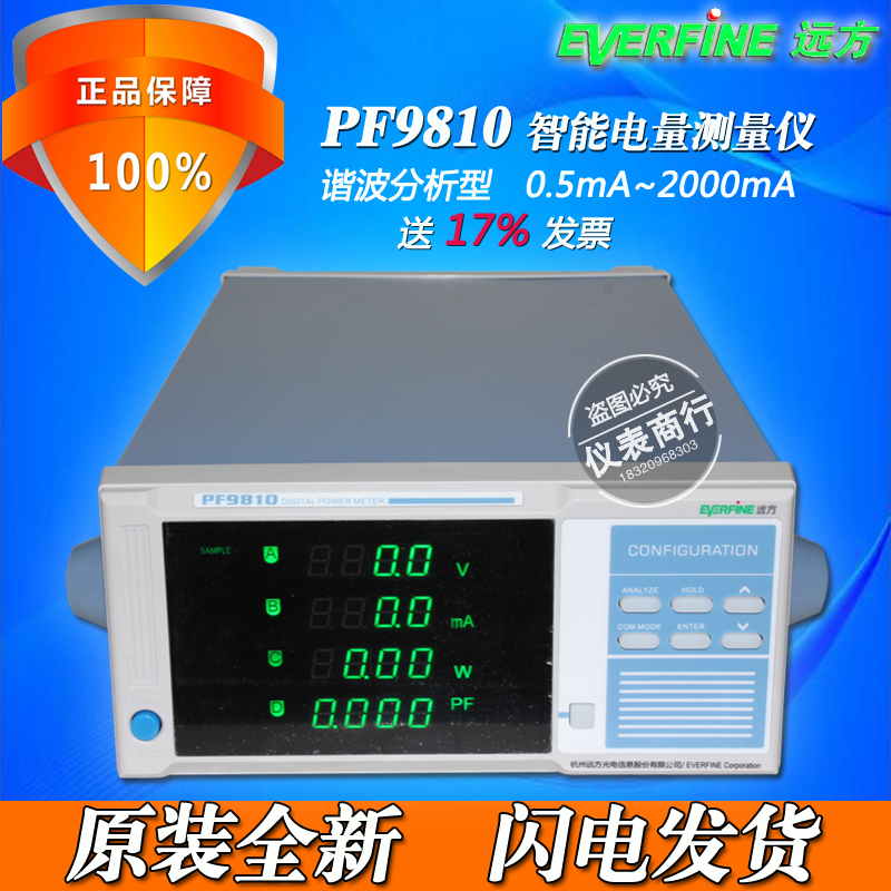 远方PF9800/PF9901/PF9810/9811智能电量测量仪电参数测试功率计