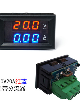 H28UI410 直流双显 数字电压电流表100V20A50A自带分流器 带微调