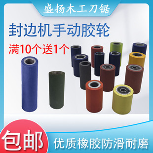 极东南兴款封边机胶轮送料轮手动送带涂胶压轮带轴承木工机械配件