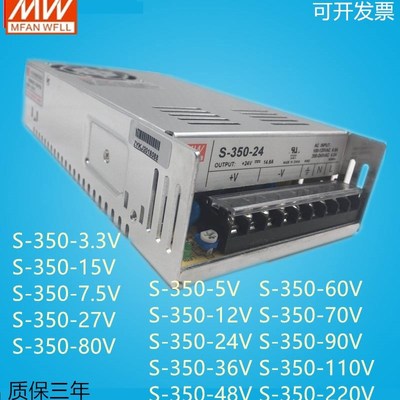 明纬开关电源S-350-24V14.6A  12V29A 5V15V27V36V48V60V70V110V