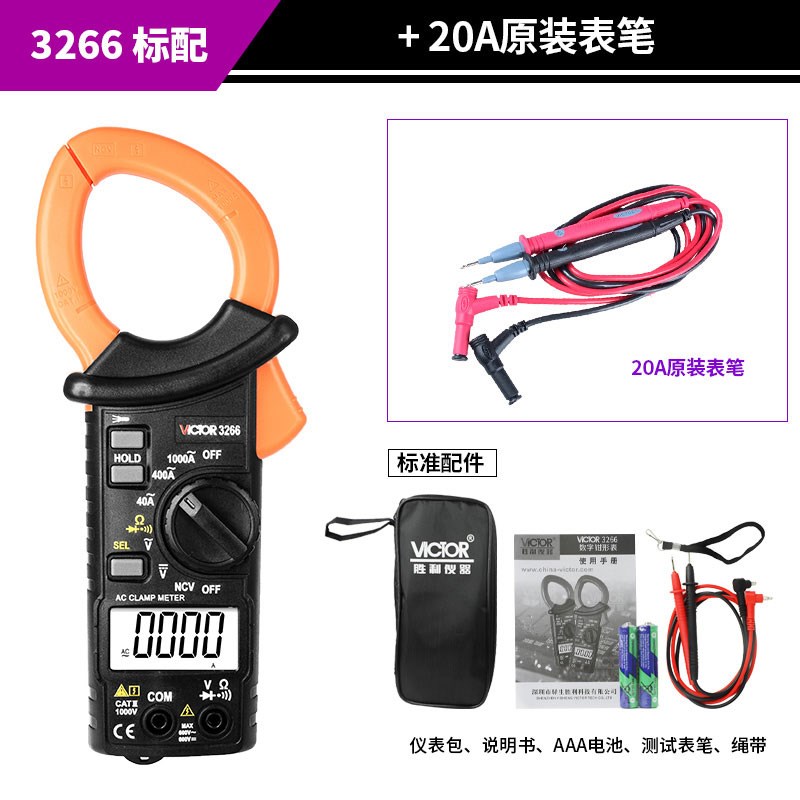 胜利VC3266钳形表交直流钳表小型迷你袖珍电流表多功能电工万用表