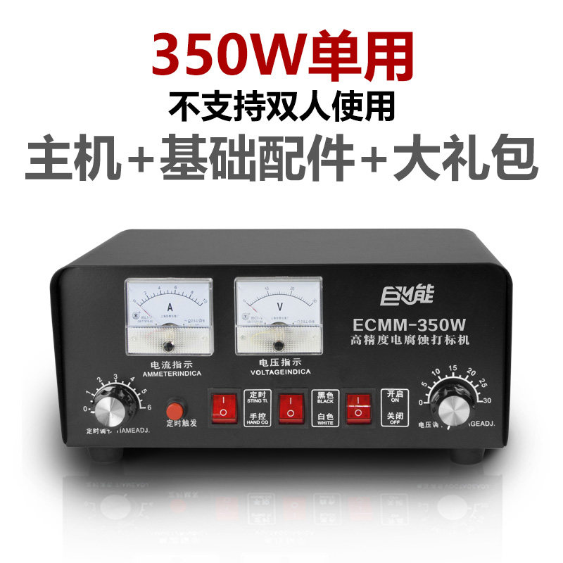 小型金属电腐蚀打标机巨能RB-1便携式不锈钢丝网电化学模板腐刻机