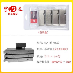 电动套丝机板牙不锈钢管4-6分宁达牌高速钢牙板NPT美制螺纹丝牙23