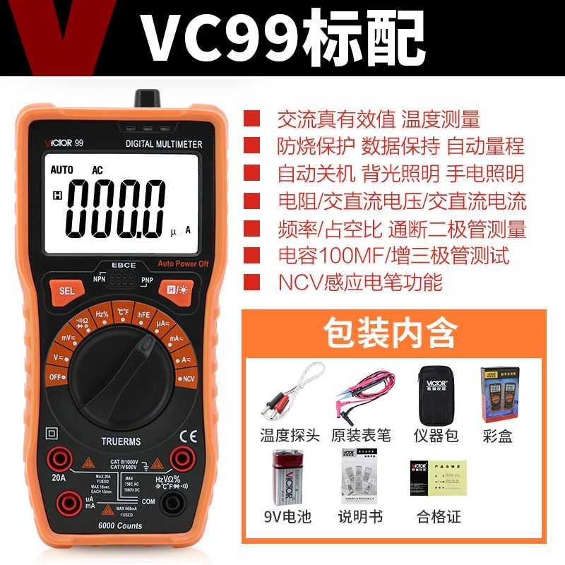 量胜利万用 新款自动程数字度万用表VC97无/ 可测表温频率 背