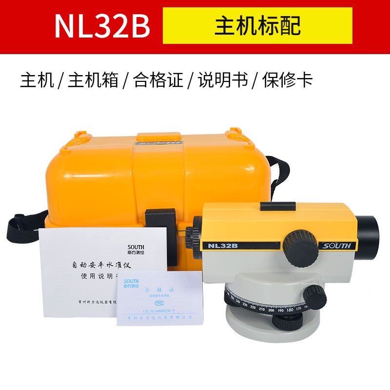 南方水准仪高精度工程测量DSZ2/NL32B自动安平水准仪全套测绘仪器