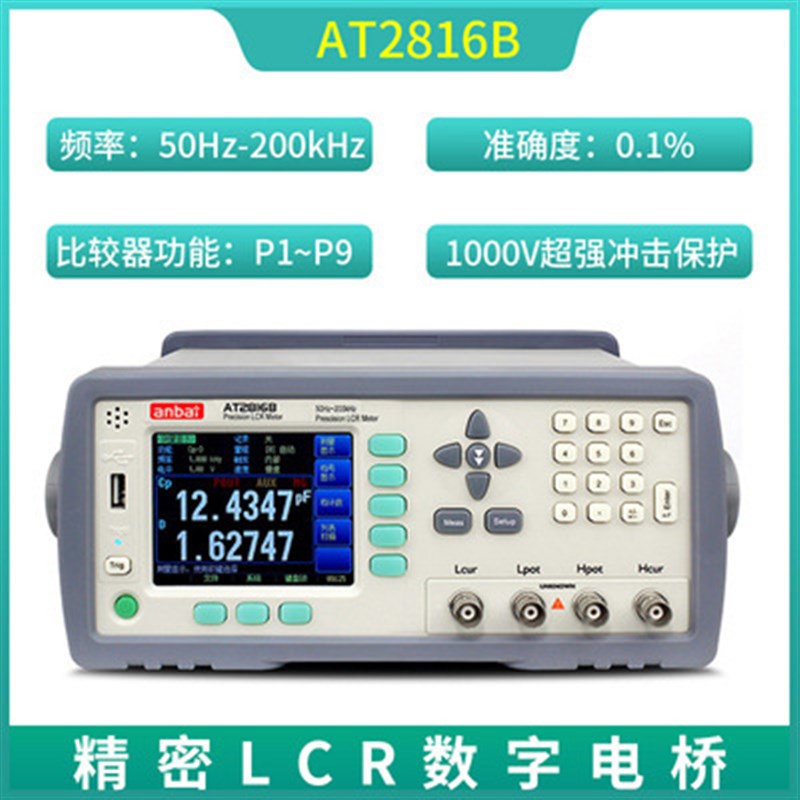 安柏AT2818 2817A 2816B 825精密LCR数字电桥测试仪电容电感电阻