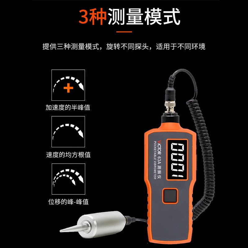 胜利振动测试仪VC63位移加速一体式测振仪分体式带磁性探头测震仪