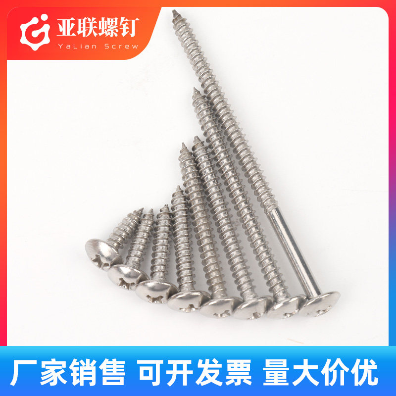 大扁头十字自攻螺丝钉不锈钢半蘑菇头伞状圆头加长木螺丝M3.9M4.8,工业油品/胶粘/化学/实验室用品,实验室漏斗,淘宝优惠券,粉丝福利购,淘宝优惠卷