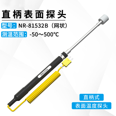 手持式K型表面热电偶NR-81531B/81532B/81533B温度传感器探头泰仕