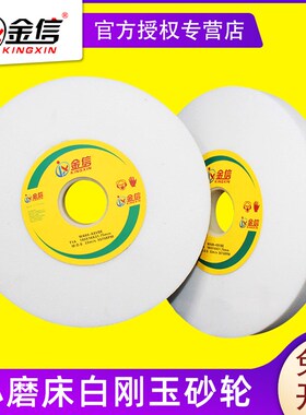 片刚玉*31小磨砂轮砂轮618180金信床16砂轮白手摇平面磨床75*.