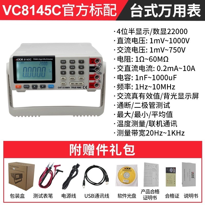 胜利VC8246A/8246B/8265台式数字万用表高精度自动智能仪器六位半