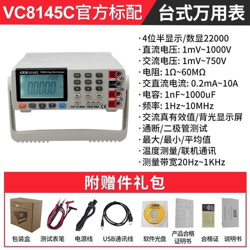 胜利VC8246A/8246B/8265台式数字万用表高精度自动智能仪器六位半