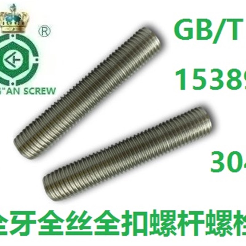304不锈钢全扣牙条全螺纹牙棒通丝螺杆螺柱丝杆M8M10M12M14M16M18