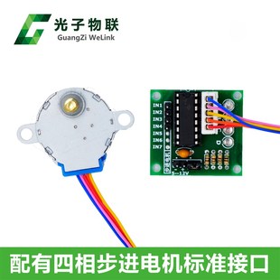 步进电机28BYJ4+ULN2003驱动板4相5线 提供STM32驱动代码例程
