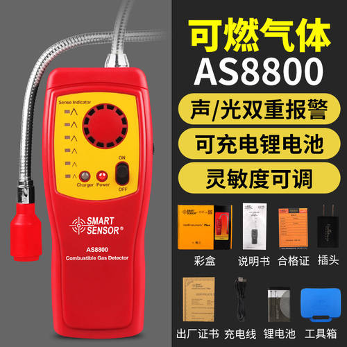 希玛AS8800/L可燃气体检测仪高精度煤气燃气测漏天然X气检漏报警