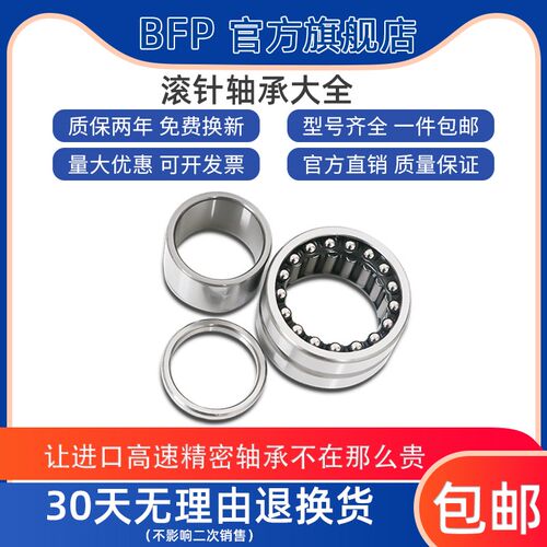 BFP进口滚针轴承尺寸大全NA5919 RNA591Z9 带内套