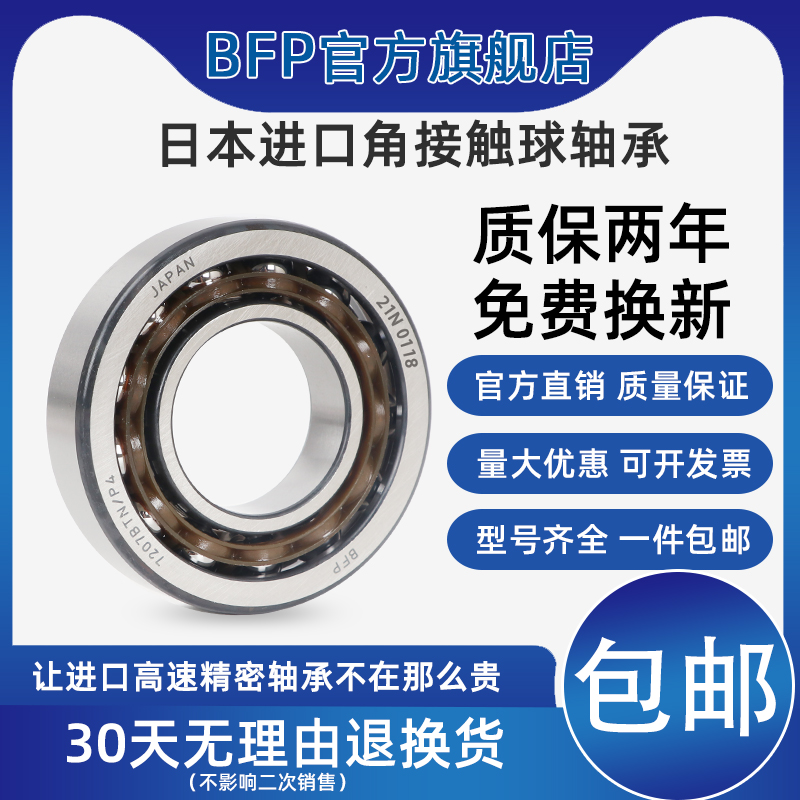 BFP角接触配对轴承7200 7201 7202 7203 7204 7205C AUC P4 P5高