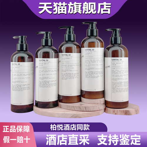 柏悦酒店同款SANTAL33号洗发水