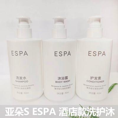 亚朵酒店同款英国ESPA洗发水