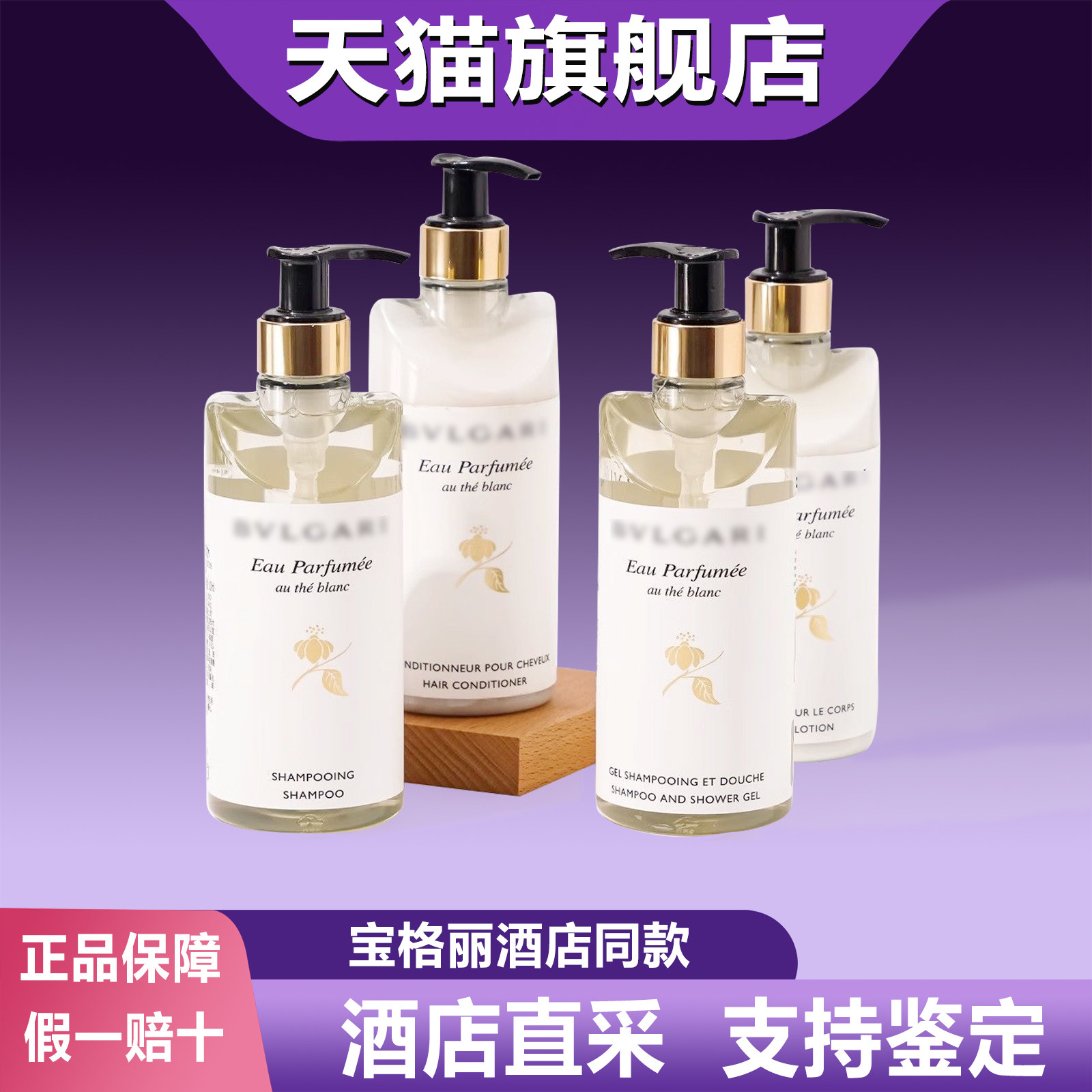 宝格丽茗珍白茶酒店同款专用洗发水护发素沐浴露润肤乳洗手液正品