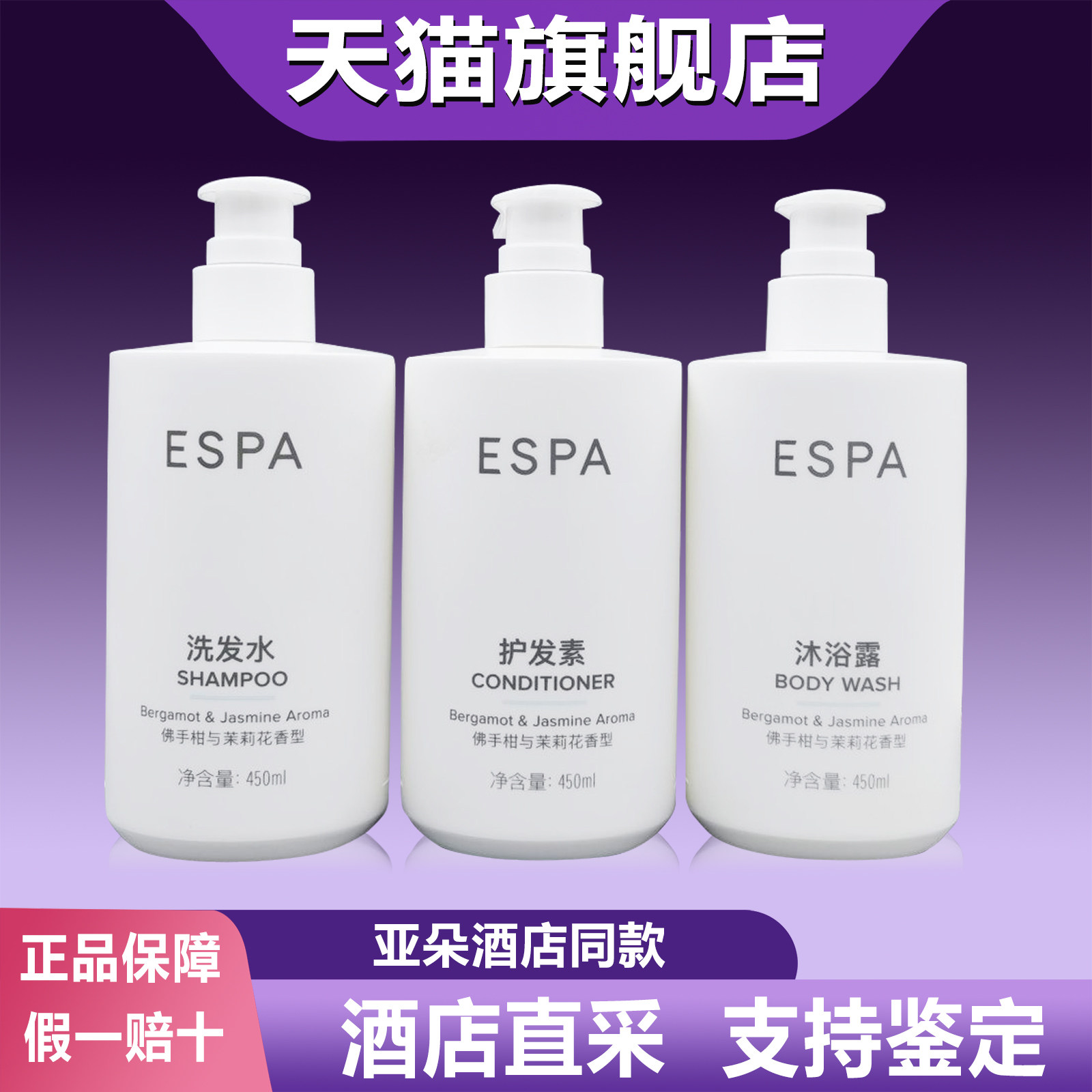 亚朵酒店新同款专用英国ESPA佛手柑茉莉花香雪松洗发水沐浴露护发