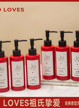 亚朵祖氏挚爱JO LOVES挚爱洗发水沐浴露护发素润肤乳洗手液旗舰店