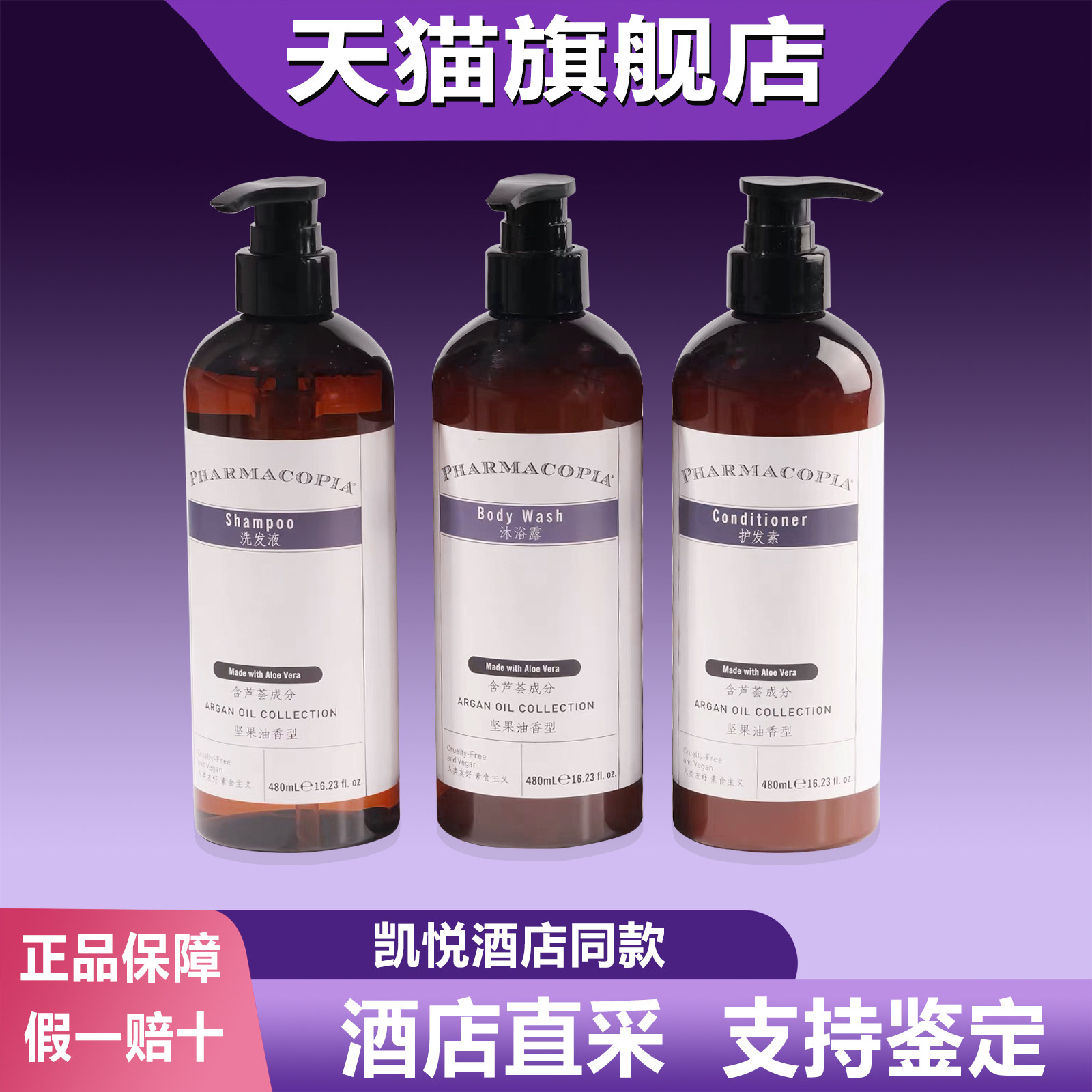 凯悦酒店同款PHARMACOPIA摩洛哥坚果油系列洗发水沐浴露护发素液