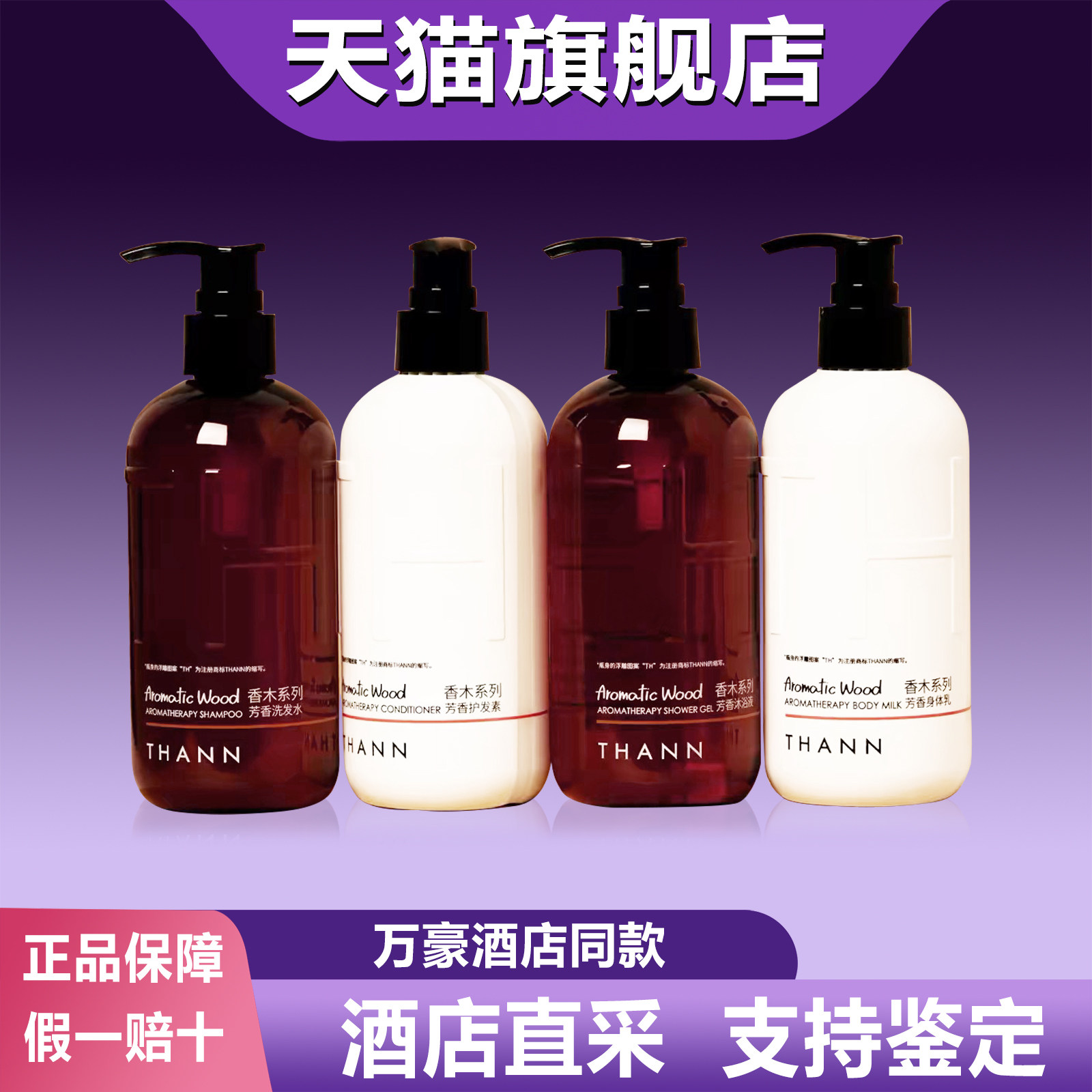 万豪酒店庭润THANN橙香木系列同款沐浴露洗发水护发身体乳洗手液