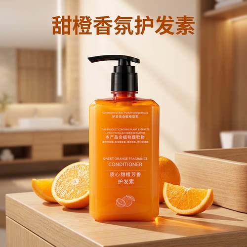桔子酒店同款质心甜橙芳香护发素