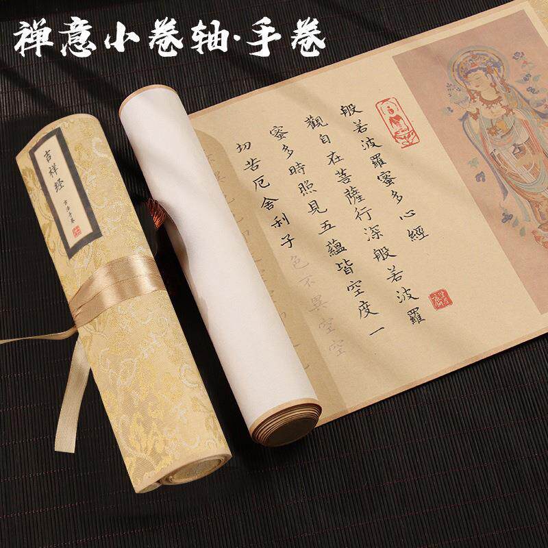 禅意迷你卷轴吉祥经大悲咒文殊菩萨心咒十大愿发愿经手抄