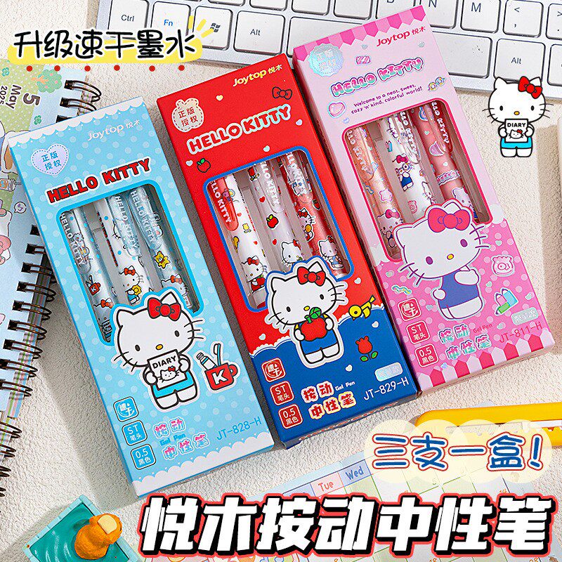 高颜值凯蒂猫按动中性笔可爱卡通KT猫刷题笔黑色0.5书写顺滑ST头