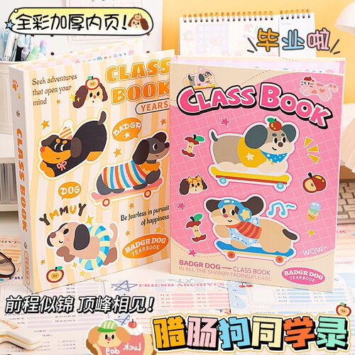 腊肠狗同学录小学生六年级毕业纪念册新款高颜值萌宠活页本通讯录